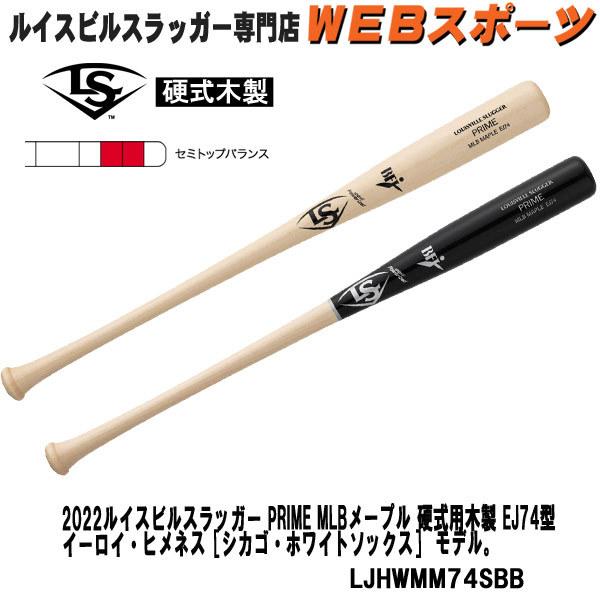 ルイスビルスラッガー 2022ルイスビルスラッガー PRIME MLBメープル