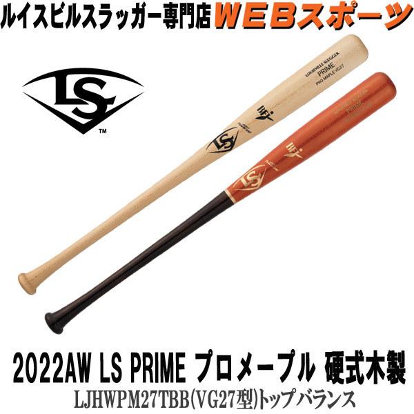ルイスビルスラッガー 2022 PRIME プロメープル 硬式用木製(VG27型