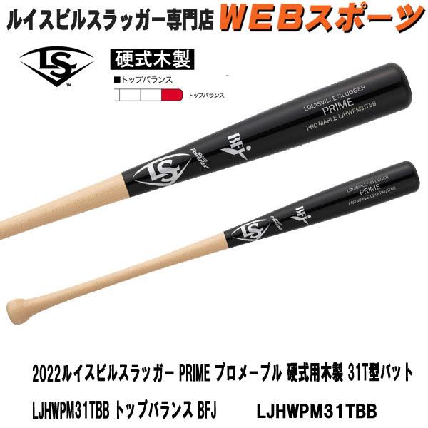 ルイスビルスラッガー 2022ルイスビルスラッガー PRIME プロ