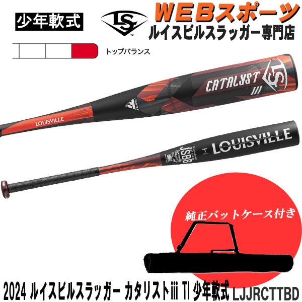 少年野球ルイスビルスラッガーカタリスト3 トップバランス 貫い