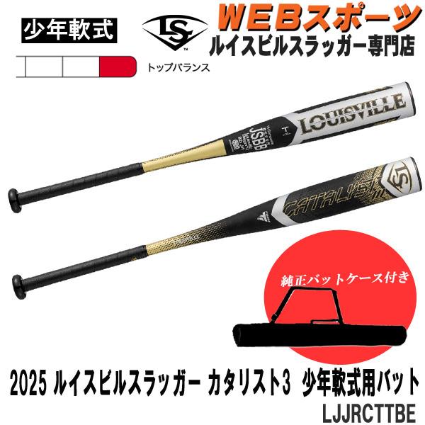 Louisville Catalyst III 軟式バット バットケース付き
