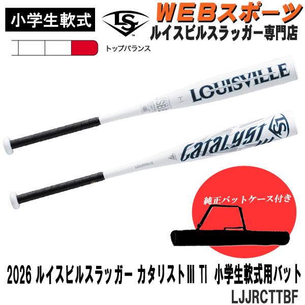 ルイスビルスラッガー 【バットケース同梱版】【12月予約】2026