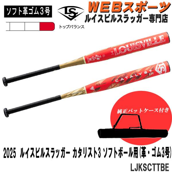 [Release date: February 28, 2025]2025ルイスビルスラッガー ソフトボール3号カタリストIII TI 革・ゴムバット LJKSCTTBE トップ JSA100 WBL4082010薄型カーボンコンポジット素...