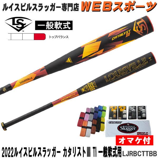 ルイスビル　カタリスト　スリーティーアイ 楽天市場】カタリスト3 ティーアイ III TI ルイスビルスラッガー