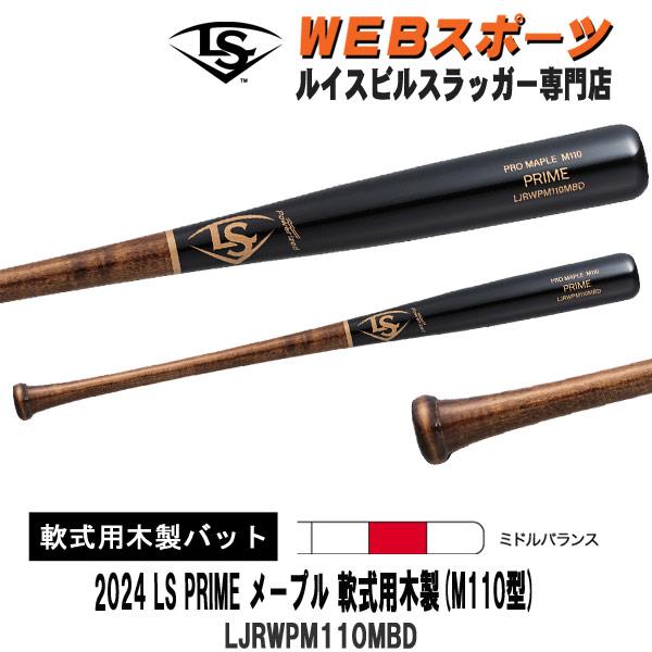 ルイスビルスラッガー メープル M110型 84cm/870g 硬式木製 ルイスビルスラッガー メープル M110型 84cm/870g 硬式木製