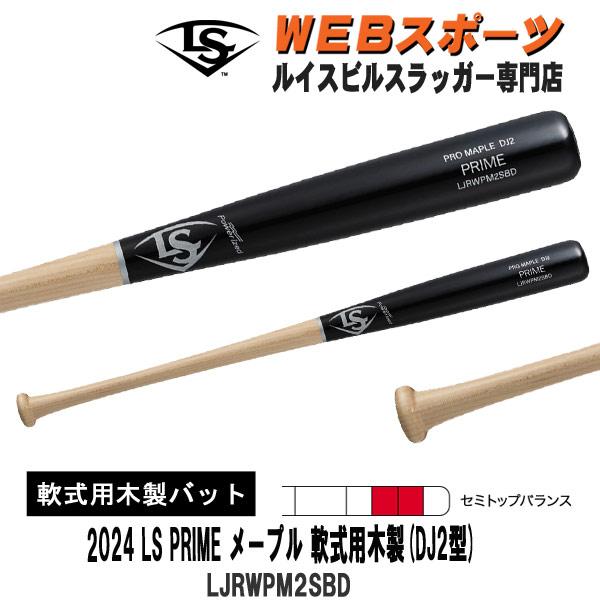ルイスビル VFRTEX 2024年モデル 一般軟式バット 84㎝/710g