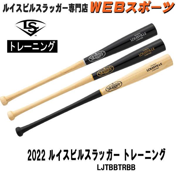 ルイスビルスラッガー トレーニング硬式竹バット ルイスビルスラッガー 【在庫処分】2022ルイスビルスラッガー