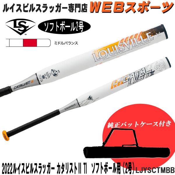 ルイスビルスラッガー 【バットケース同梱版】2022ルイスビル ルイスビルスラッガー 【バットケース同梱版】2022ルイスビル