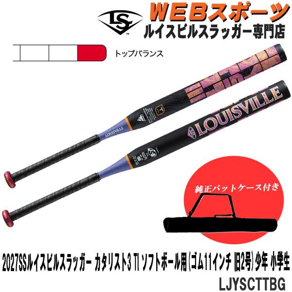 バットケース同梱版11月予約2027SSルイスビルスラッガー カタリスト3 TI ソフトボール用(ゴム11インチ旧2号)少年 小学生バット トップ LJYSCTTBG WL2604701  JSA