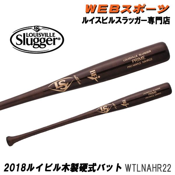 ルイスビルスラッガー 2018ルイスビル硬式木製バットPRIMEプロメープル