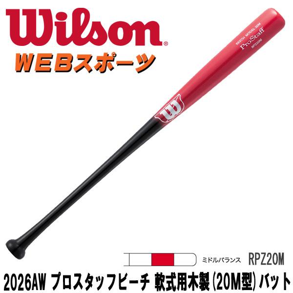 2026AW ウィルソン Wilson プロスタッフ ビーチ 軟式用木製 (20M型