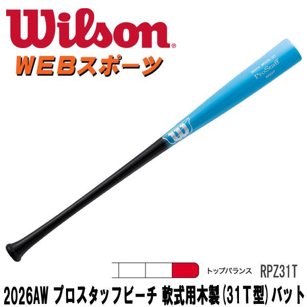 2026AW ウィルソン Wilson プロスタッフ ビーチ 軟式用木製 (31T型