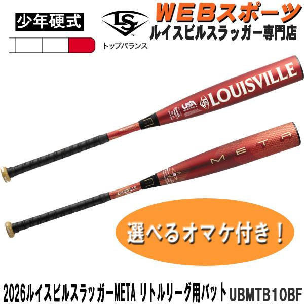 [Release date: February 10, 2026]【2026年2月発売予定！ご予約受付中！】【2月予約】2026ルイスビルスラッガー META リトルリーグ用バット UBMTB10BF トップバランス USA BASEBAL...
