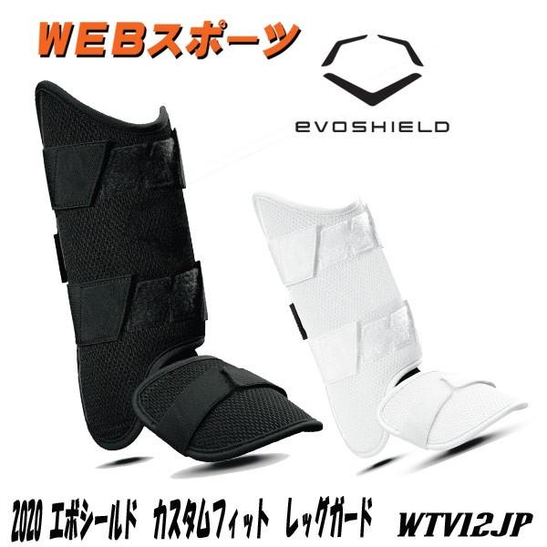 新品未使用 エボシールド カスタムフィット レッグガード WTV12JP EVOSHIELD エボシールド カスタムフィット レッグガード WTV12JP
