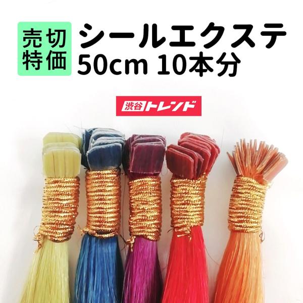 シール エクステ 原色 ヘア エクステンション 人毛 50cm 10本分 オレンジ メッシュ Buyee Servis Zakupok Tretim Licom Buyee Pokupajte Iz Yaponii