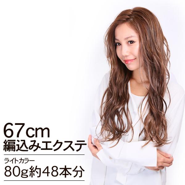 エクステ 人毛の通販 価格比較 価格 Com