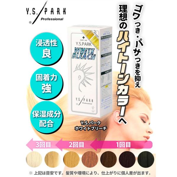 ブリーチ剤 2回分 ホワイトブリーチ White Bleach 脱色 パウダー Y S Park Buyee Buyee 提供一站式最全面最專業現地yahoo Japan拍賣代bid代拍代購服務 Bot Online