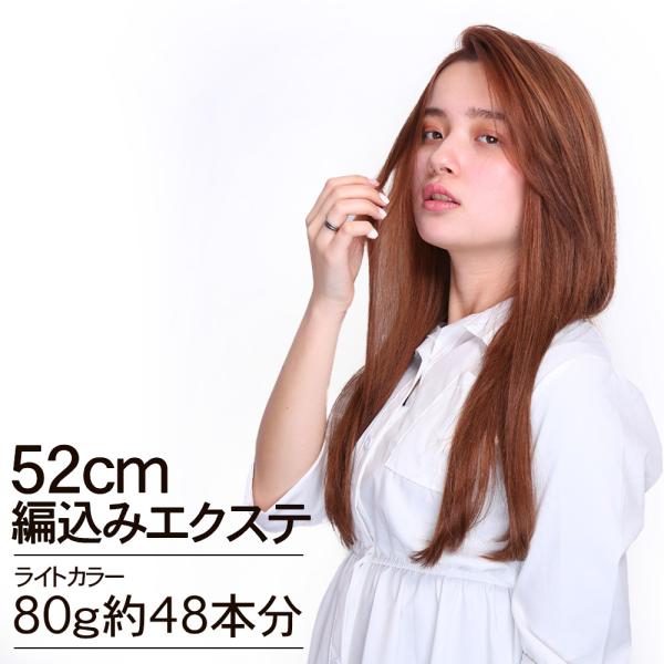 ロング ヘアエクステ 編み込みエクステンション 52cm 80g 明るめ カラー Post 人毛100 つけ毛 Buyee Servicio De Proxy Japones Buyee Compra En Japon