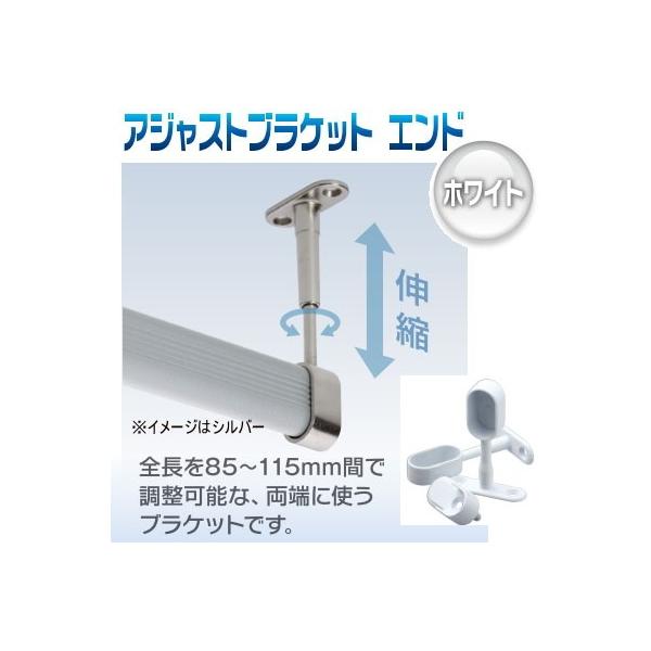 アルミハンガーパイプ用アジャストブラケットエンド ホワイト
