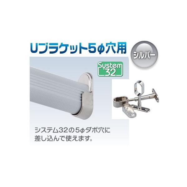 アルミハンガーパイプ用 Uブラケット5φ穴用 シルバー : web
