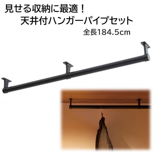 ハンガーパイプ セット 32φ ブラック クローゼット 収納