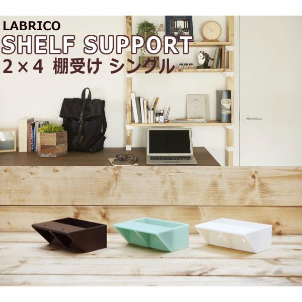 つっぱり壁面収納パーツ 2×4棚受けシングル オフホワイト2個入り diylabdxo02webショップ TAKIGAWA 通販