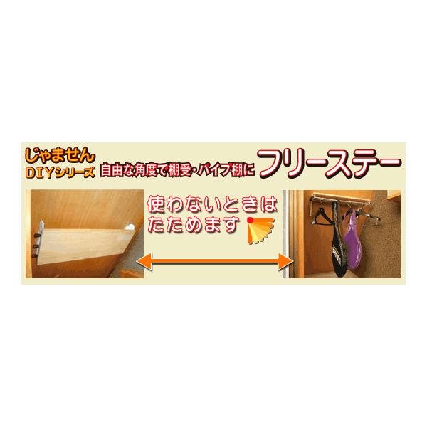 角度調整式棚受け フリーステー diyta03webショップ TAKIGAWA 通販 Yahoo!ショッピング