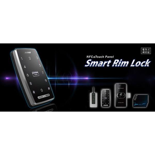 タッチパネル＆非接触IC式電気補助錠スマート リムロックR リモコン有