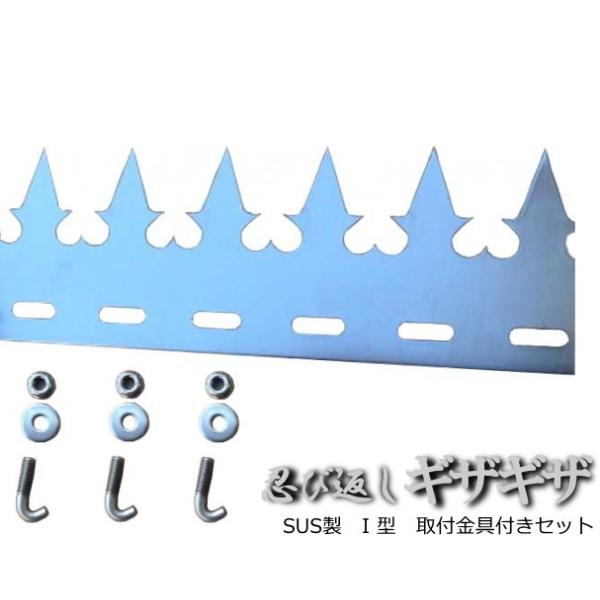 忍び返し 屋外用防犯フェンス ギザギザハートI型メッシュ
