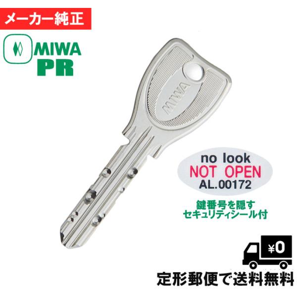 MIWA 美和 ロック PR キー メーカー 純正 鍵 作製 合鍵 スペアキー lixil ディンプルキー 複製 本鍵 番号 隠す セキュリティ シール 付