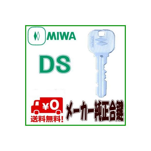 MIWA(美和ロック)DS メーカー純正鍵作成 合鍵(スペアキー)DSキー :sp-mi09:webショップ TAKIGAWA - 通販 - Yahoo!ショッピング MIWA(美和ロック)DS メーカー純正鍵作成 合鍵(スペアキー)DSキー :sp-mi09:webショップ TAKIGAWA - 通販 - Yahoo!ショッピング