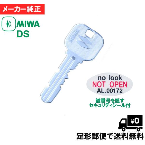 MIWA 美和 ロック DS メーカー 純正 鍵 合鍵 スペア キー 番号 隠す