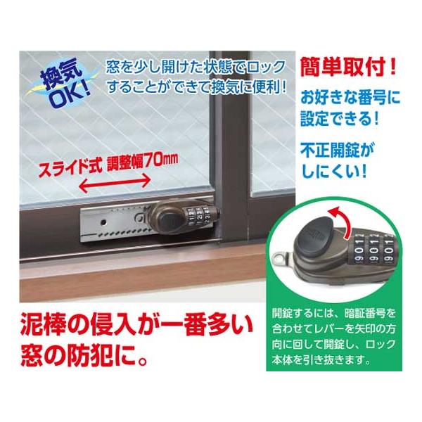 防犯対策窓の鍵 まど番GO錠