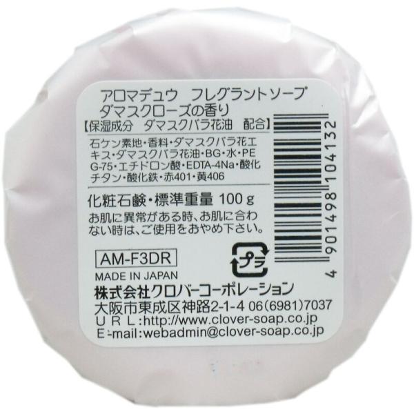 アロマデュウ フレグラントソープ ダマスクローズの香り １００ｇ ｘ 2組 K 超爆安