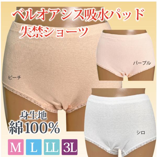 TEIJIN（テイジン） 尿漏れパンツ 失禁パンツ 吸水ショーツ 女性用 尿