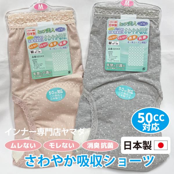 思いやりから生まれた優しい尿漏れパンツ　優しい色合いと水玉模様が可愛い綿混素材　ゆったりお腹すっぽりの優しい履き心地　一見普通のショーツなので人の目を気にすることなく安心　吸水シートにはテイジンベルオアシス使用　50CC対応　抗菌防臭加工で...
