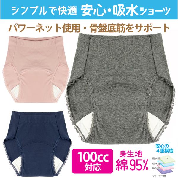 お腹部分とヒップにパワーネットを施し、骨盤底筋をサポート。伸縮性に優れ動きやすい。カサカサしない、柔らかな履き心地。100CC対応。優れた吸水性で清潔さわやか。身生地綿95％でお肌の弱い方も安心。１枚ではける目立たないスタイル。ベーシックな...