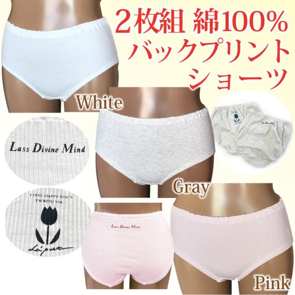ショーツ パンツ 綿100％ 可愛い バックプリント 2枚組 2P 女の子 レディース 女性 婦人用 大きいサイズ 下着 肌着 ヤマダ