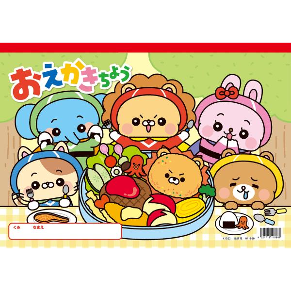【法人様のみの販売】アーテック  おえかきちょう B4(ヨコ型)　00011888