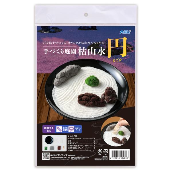 【法人様のみの販売】アーテック  手作り庭園 枯山水 円(まどか)　00058483