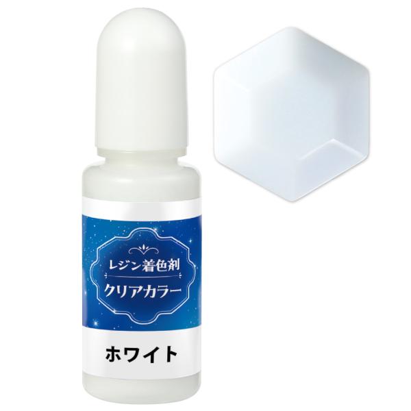 【法人様のみの販売】アーテック  Artecレジン着色剤 透明色 10ml ホワイト　00058676