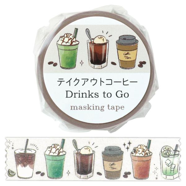 【法人様のみの販売】アーテック　マスキングテープ テイクアウトコーヒー　00071903