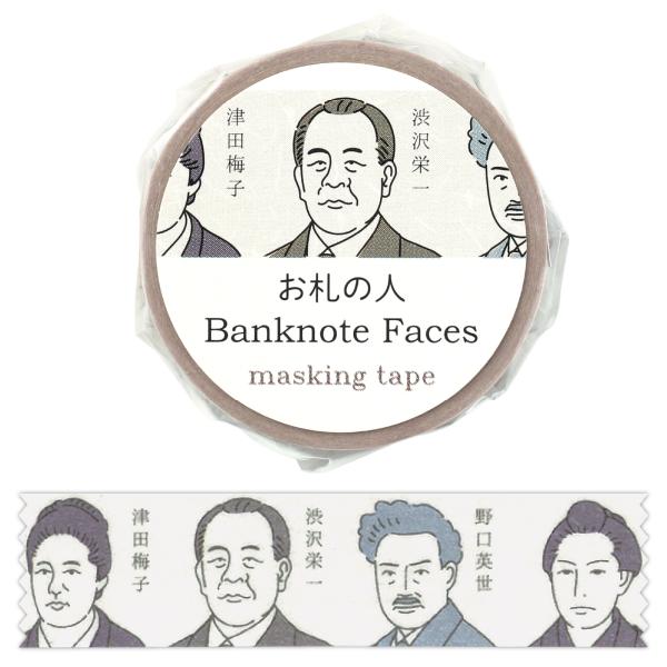 【法人様のみの販売】アーテック　マスキングテープ お札の人　00071904