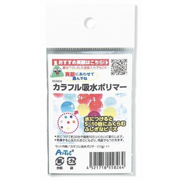 【法人様のみの販売】アーテック　カラフル吸水ポリマー　055826