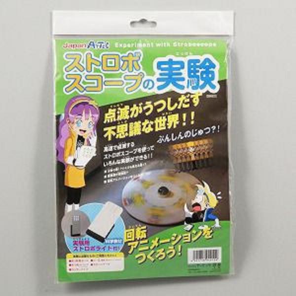 【法人様のみの販売】 アーテック サイエンスブック・ストロボスコープの実験　094910