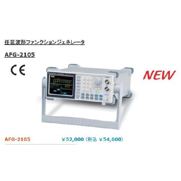 新品　ファンクションジェネレーター AFG-2105 インステック 任意波形ファンクションジェネレータ AFG-2105