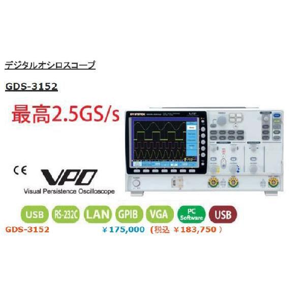 CXebN  fW^IVXR[v@GDS-3152@2ch 150MHz