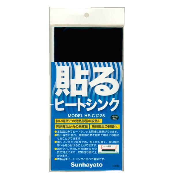 【売れ筋商品】サンハヤト 貼るヒートシンク　HF-C1225