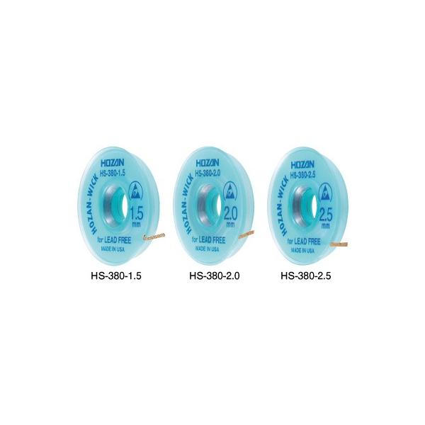 HOZAN　ハンダ吸取線 HS-380-2.0