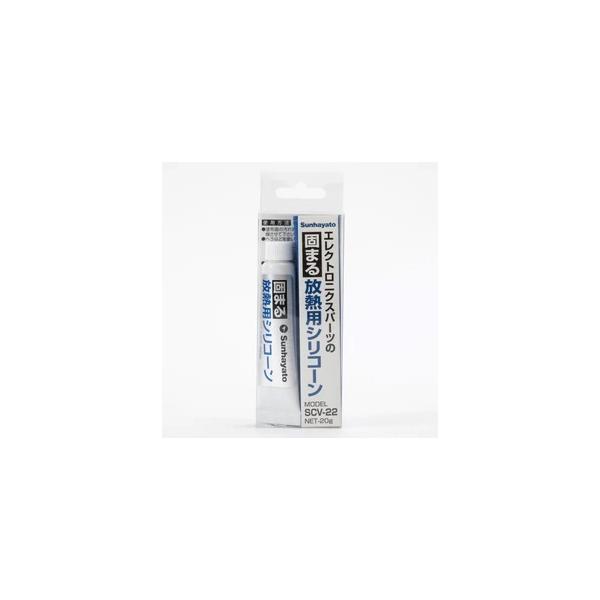 サンハヤト 固まる放熱用シリコーン（20g）  SCV-22
